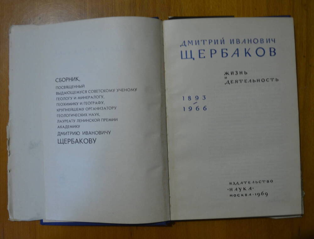 Книга. Жизнь и деятельность 1893– 1966