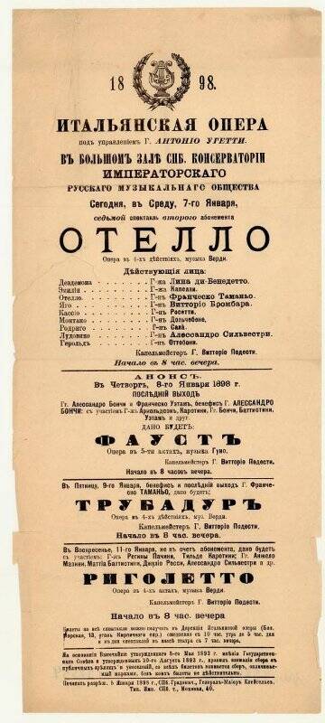 Программа оперы «Отелло» Д.Верди. Антреприза А.Угетти