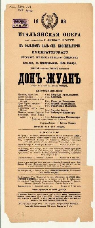 Программа оперы «Дон Жуан» В.-А.Моцарта. Антреприза А.Угетти