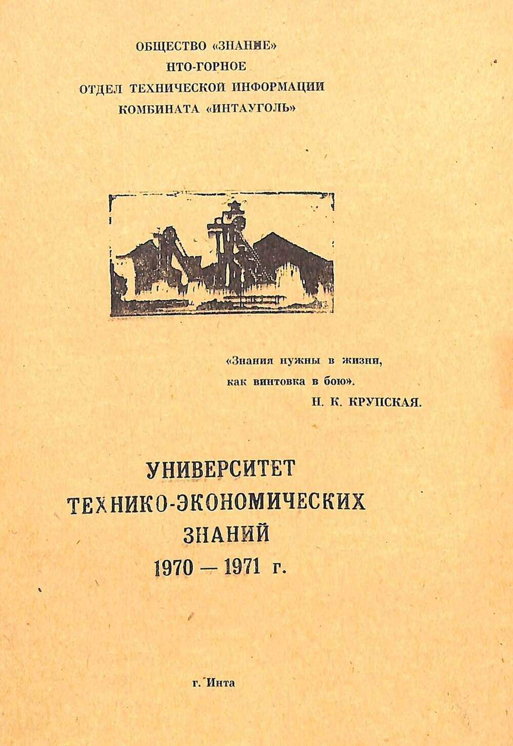 Документ Брошюра Программа университета технико-экономических знаний 1970-1971 г.