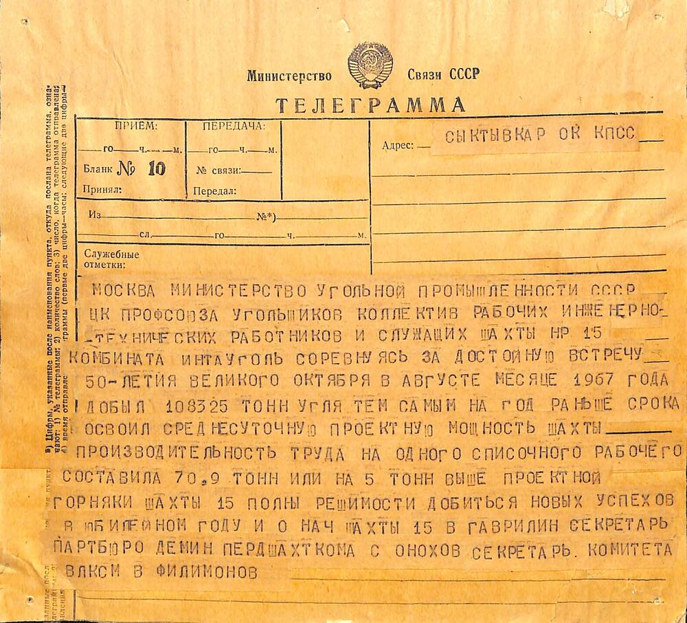Документ Телеграмма от шахты № 15 комбината Интауголь 