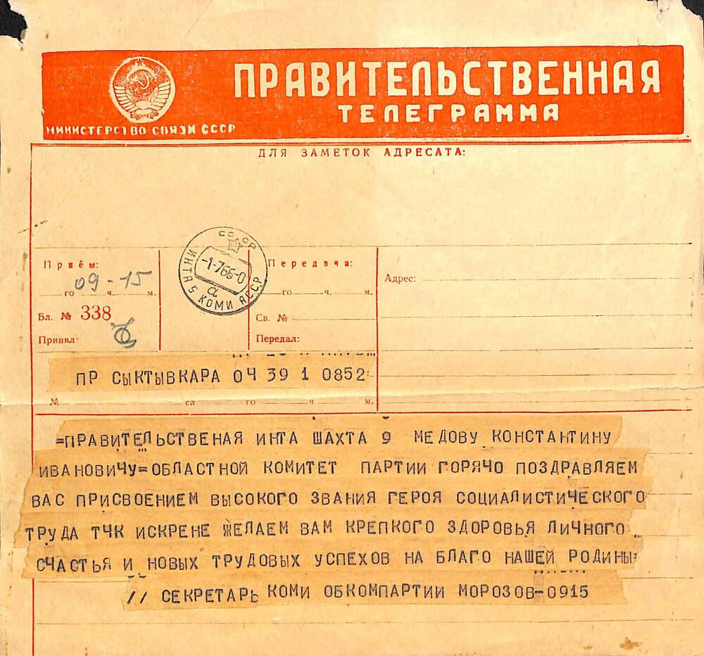 Документ Телеграмма Медову Константину Ивановичу