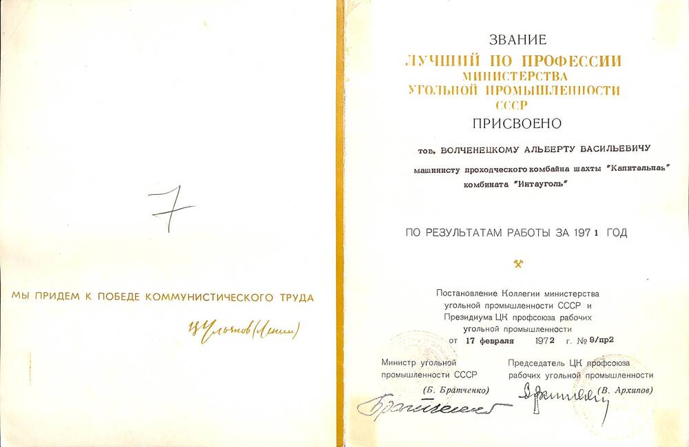 Документ Звание Лучший по профессии, присвоенное Волченецкому Альберту Васильевичу