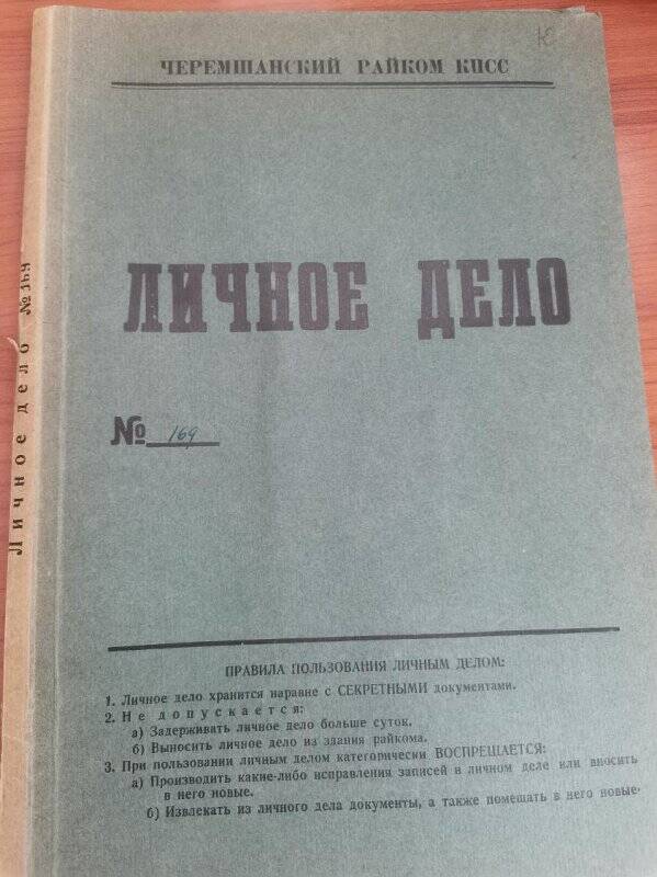 Личное дело № 169. Халимов Марс Ахметович