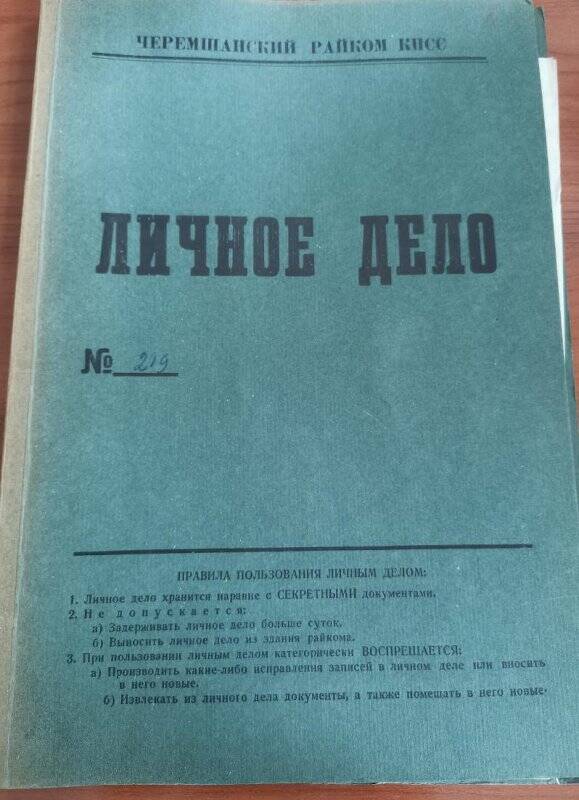 Личное дело № 219. Сафиуллин Миндар Имамович.