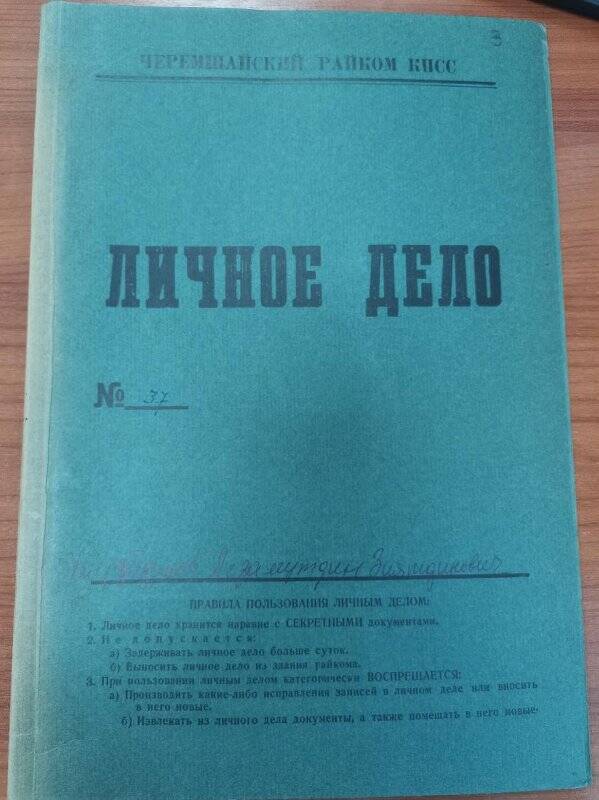 Личное дело № 37. Хаертдинов Агзам Зиятдинович