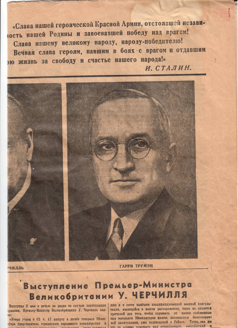 Газета Красная Звезда №108(6096) от 10 мая 1945г.
