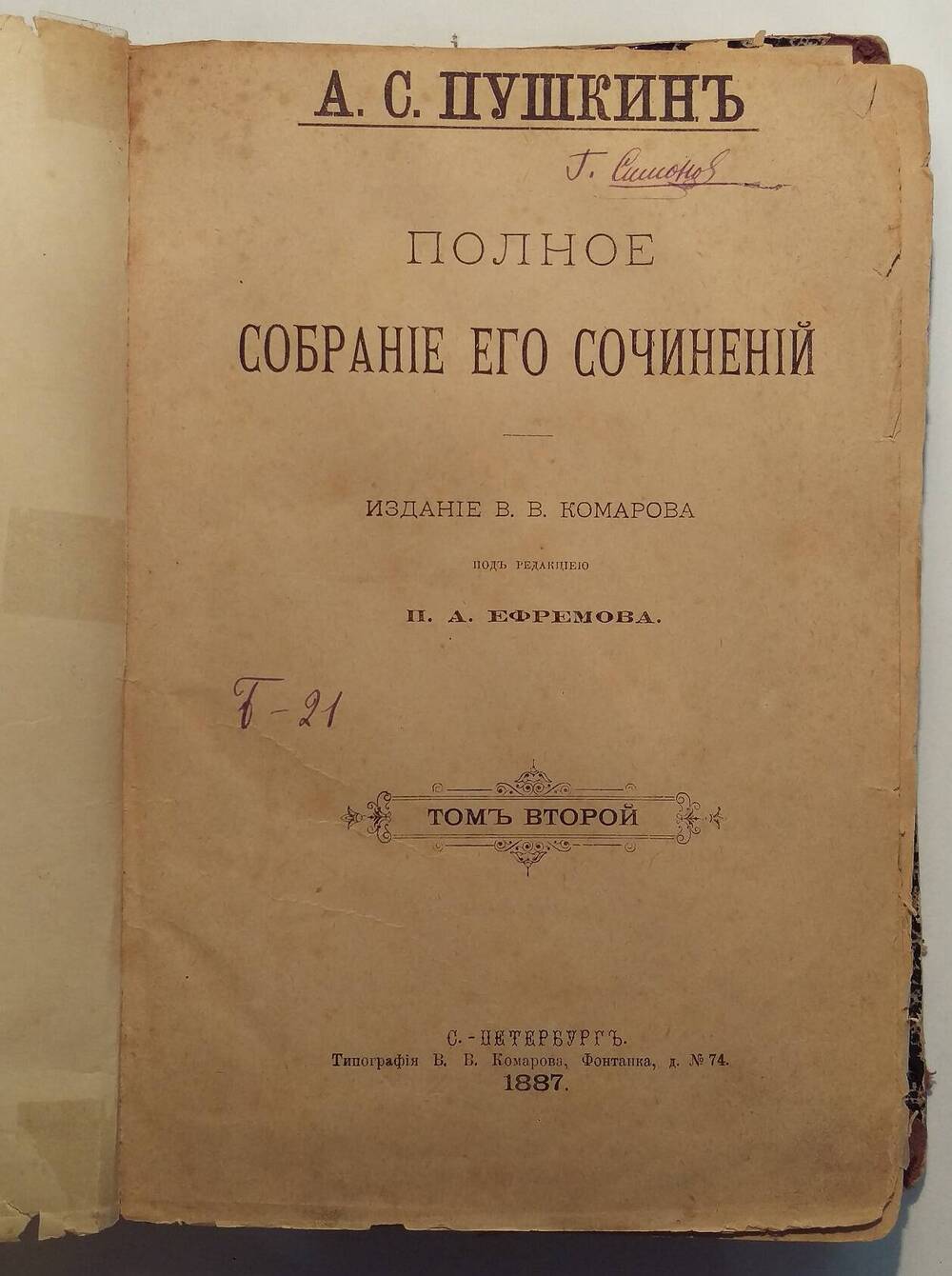 А.С. Пушкин. Полное собрание сочинений. Том 2