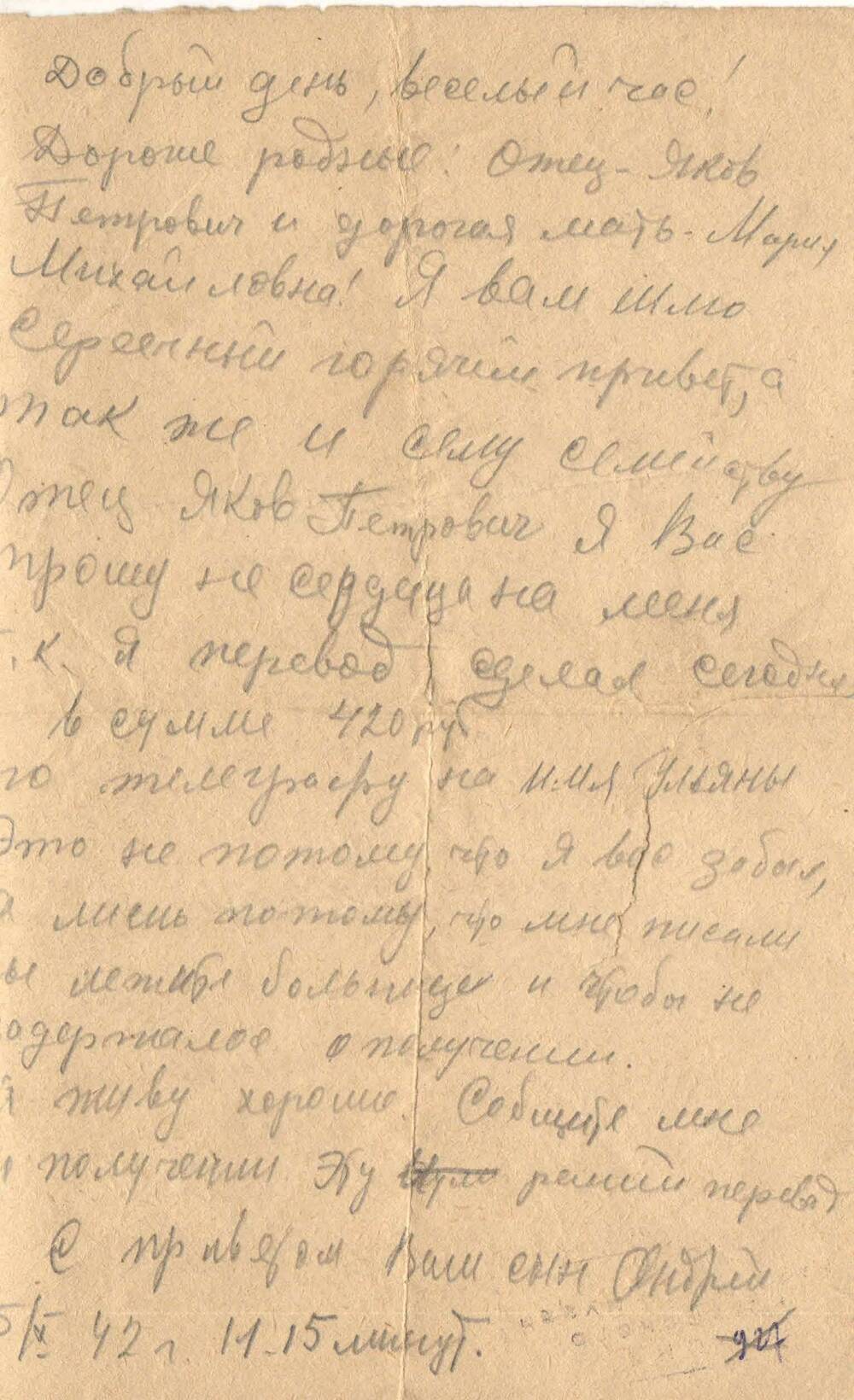 Фронтовое письмо родителям от сына Андрея от 05.10.1942 года