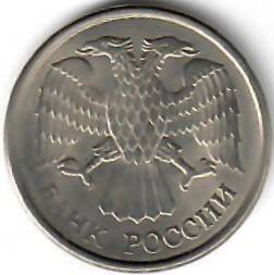 Монета России. 10 рублей. 1993 год.