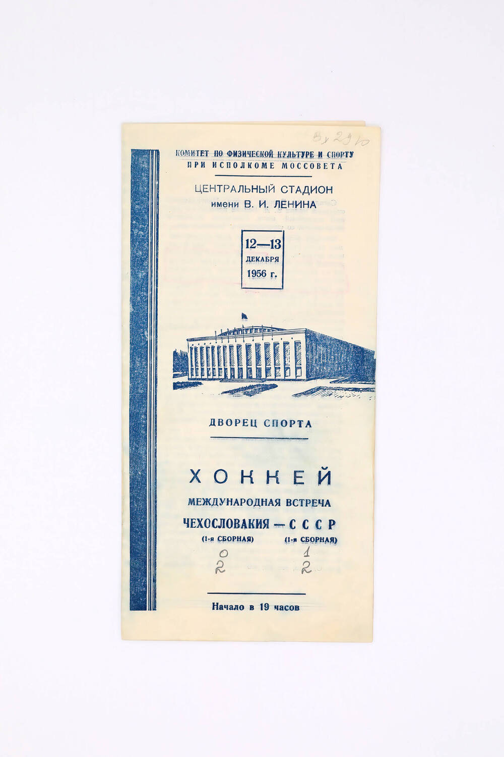 Программа матча хоккейного Чехословакия-СССР 12-13 декабря 1956 г.