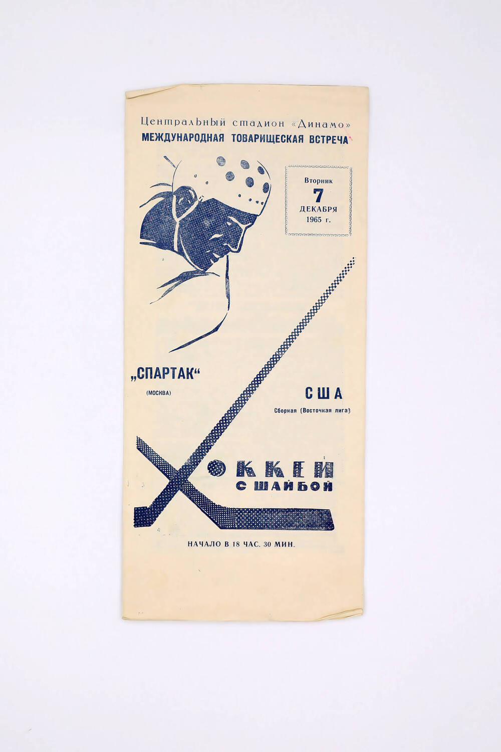 Программа матча хоккейного «СПАРТАК» (Москва) –Сборная США (Восточная лига) 7 декабря 1965 г.