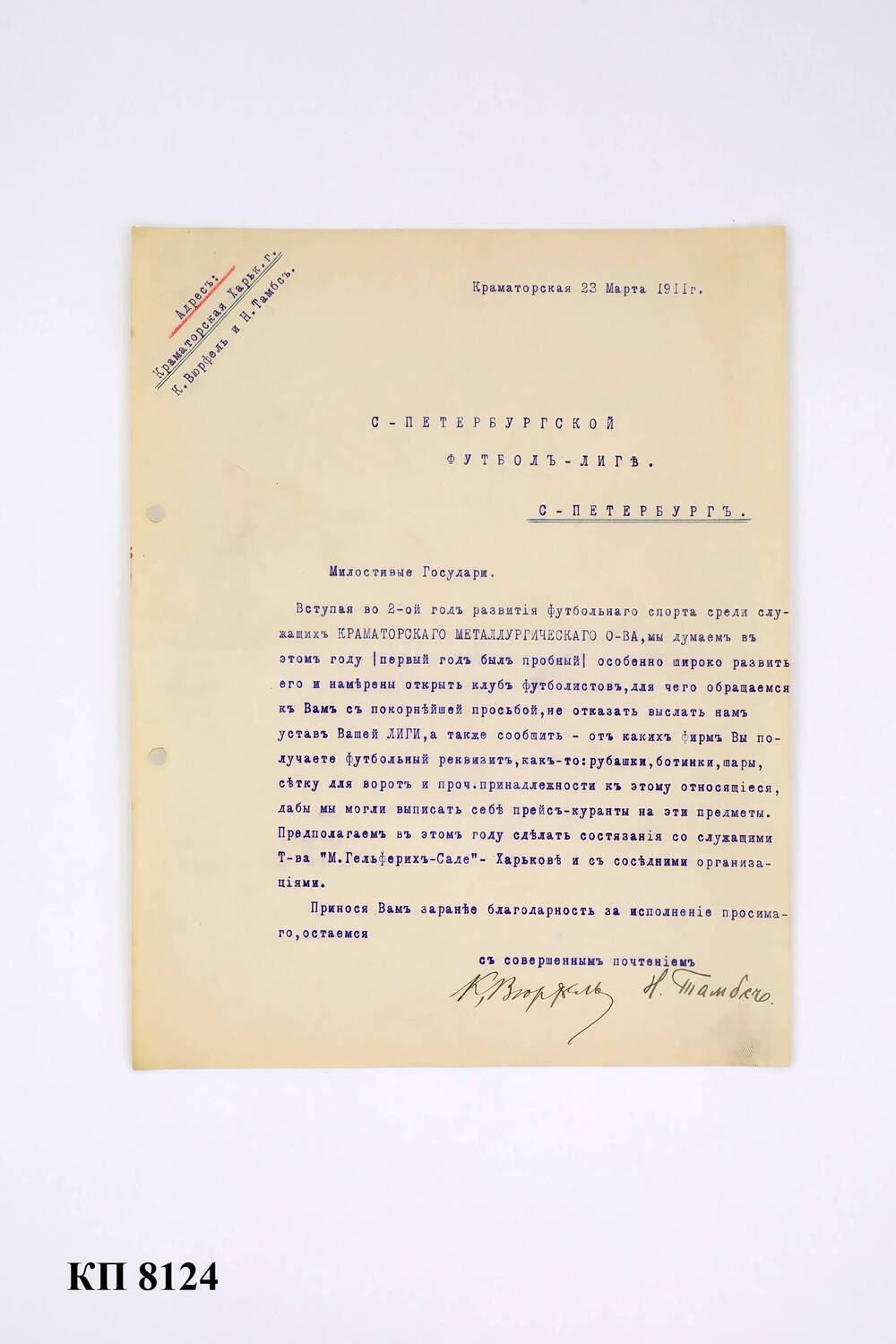 Письмо, адресовано С-Петербургской футбол-лиге, 23 марта 1911 г.