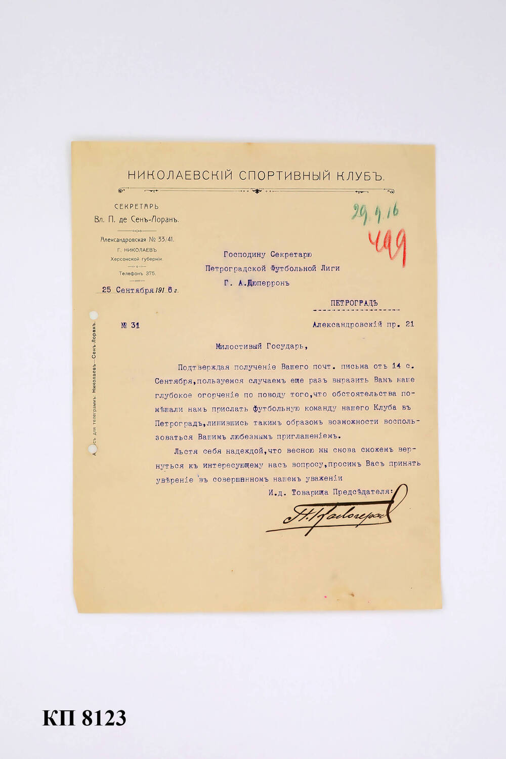 Письмо на бланке секретаря Николаевского спортивного клуба, адресовано Дюперрону, 25 сентября 1916 г.