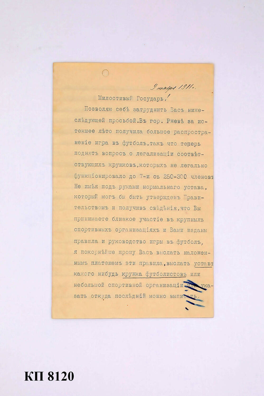 Письмо о нормативных документах по организации футбольного кружка в г. Ржев, 9 ноября 1911 г.