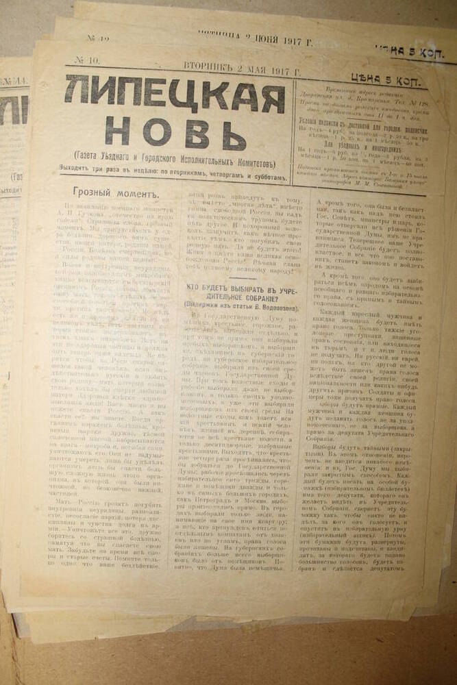 Газета Липецкая новь № 10  от 2 мая 1917 г.