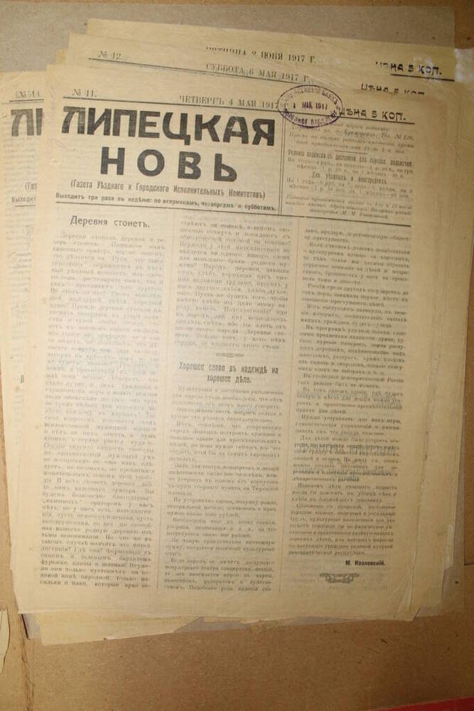 Газета Липецкая новь № 11  от 4 мая 1917 г.