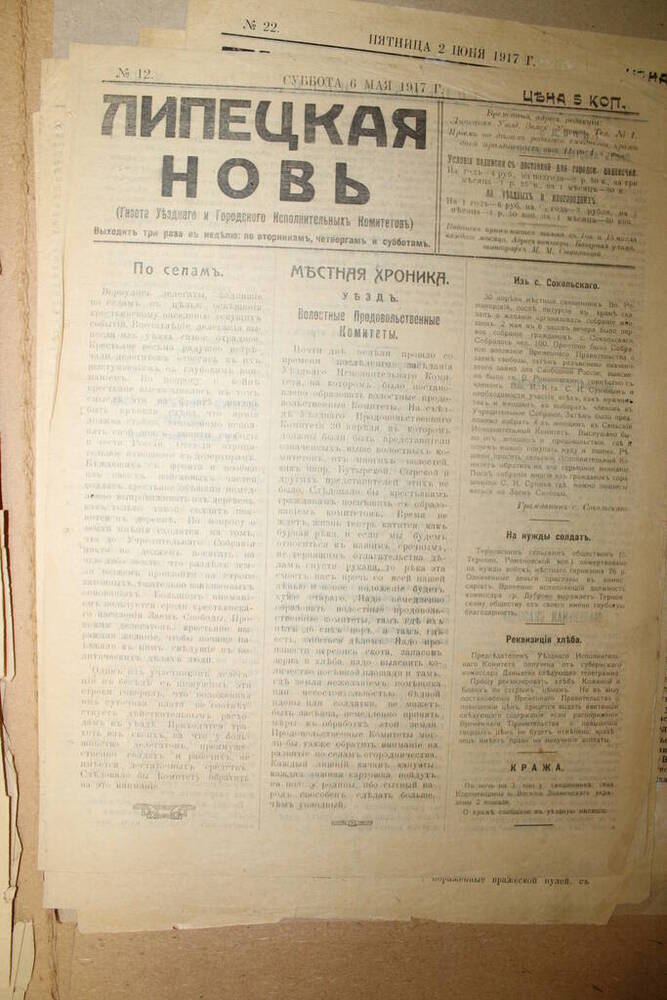 Газета Липецкая новь № 12  от 6 мая 1917 г.