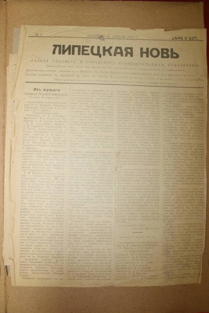 Газета Липецкая новь № 7  от 25 апреля 1917 г.