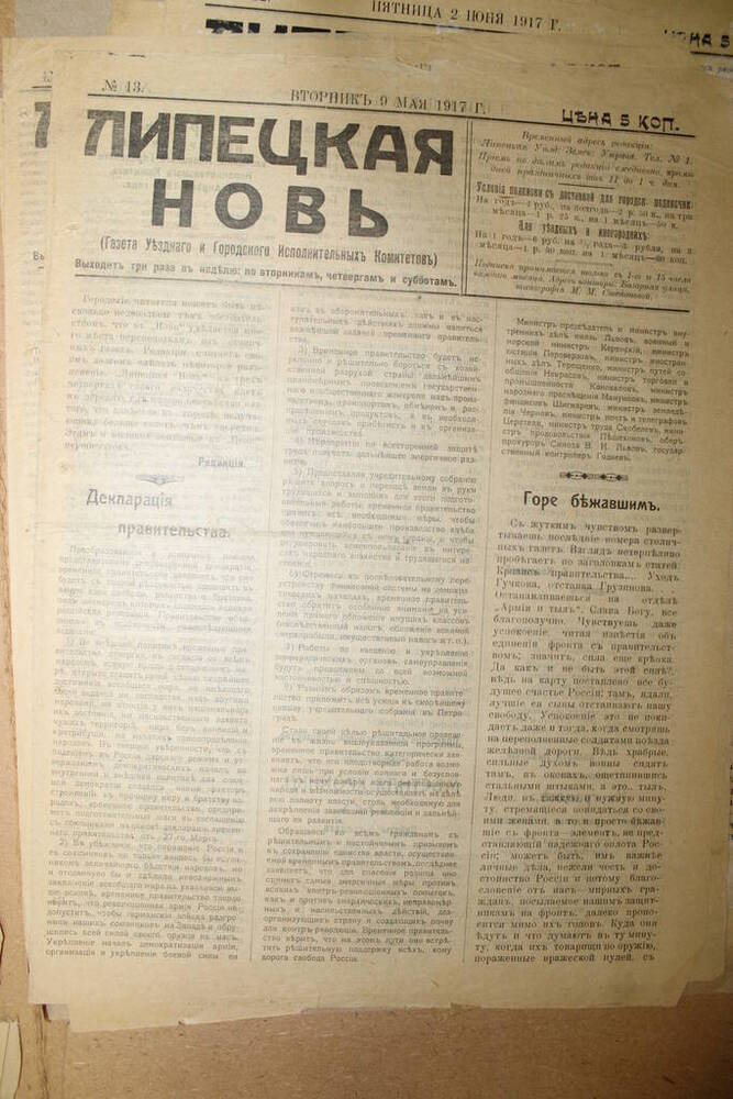 Газета Липецкая новь № 13  от 9 мая 1917 г.