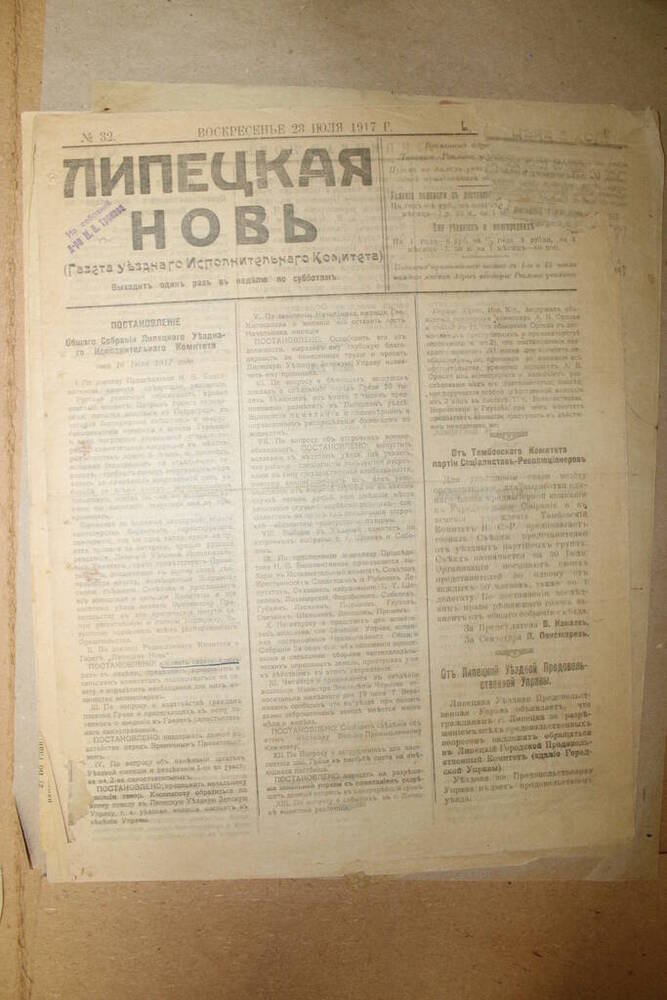 Газета Липецкая новь № 32 от 23 июля 1917 г.