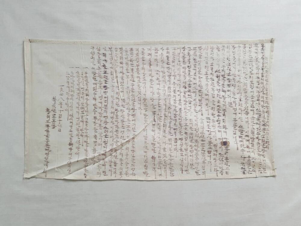 Письмо И.В. Сталину на ткани
