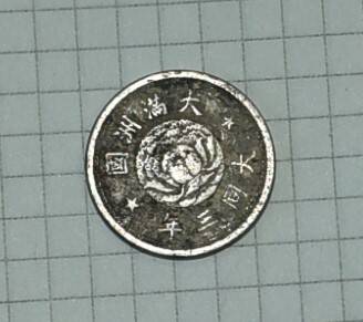 Монета 10 фэнь1939 года. Манчжоу-Го, Манчжурия (Китай. Японская оккупация)