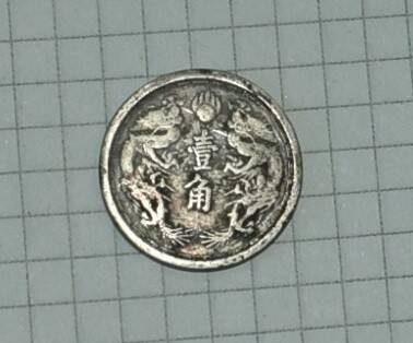 Монета 10 фэнь1939 года. Манчжоу-Го, Манчжурия (Китай. Японская оккупация)