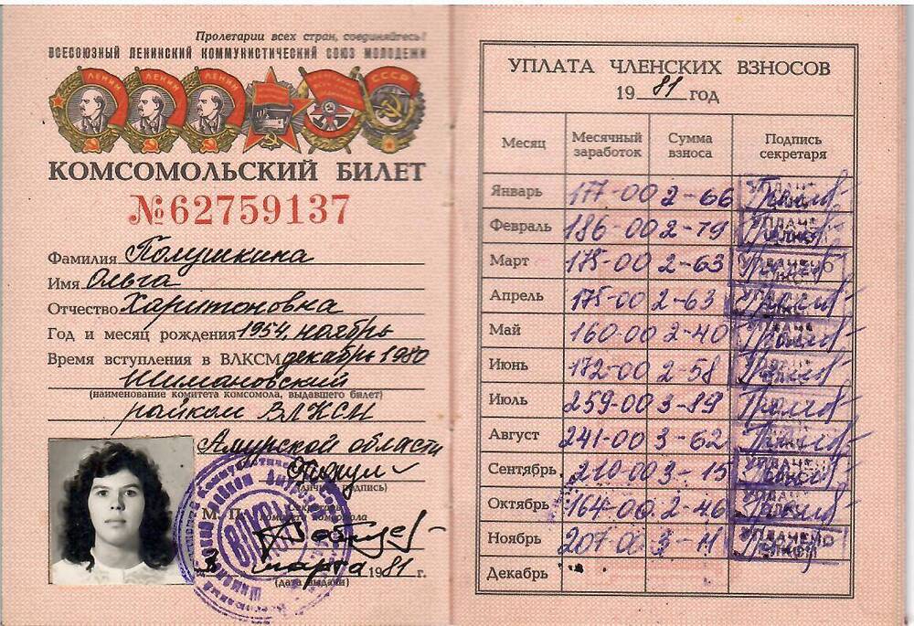 Билет комсомольский № 62759137 на имя Полушкитной Ольги Харитоновны