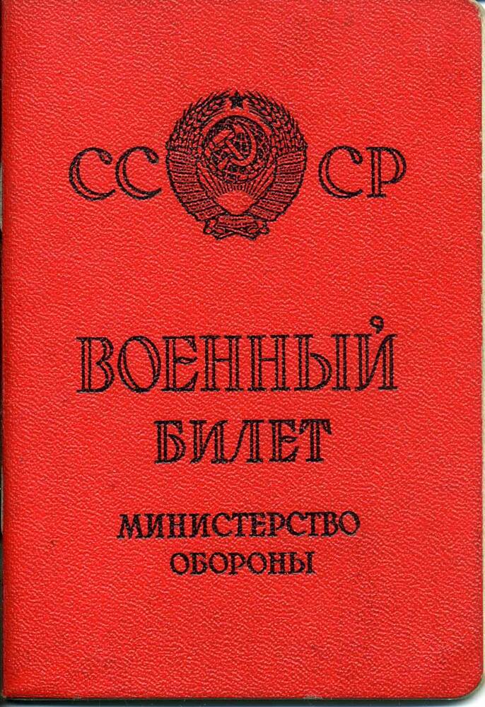 Билет военный НА № 3949929 Ковалева Н.Д. Подлинник