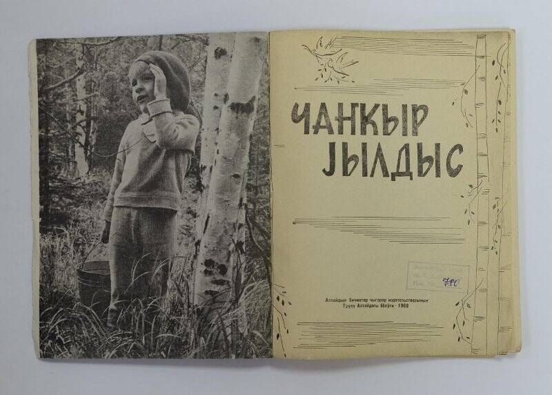 Голубая звезда. Горно-Алтайск, 1968.
