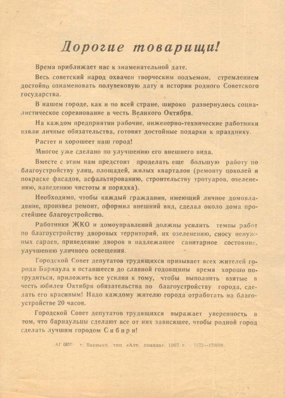 Листовка Барнаульского горсовета с обращением к барнаульцам в честь юбилея Октября