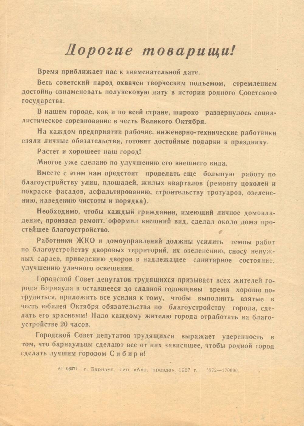 Листовка Барнаульского горсовета с обращением к барнаульцам в честь юбилея Октября