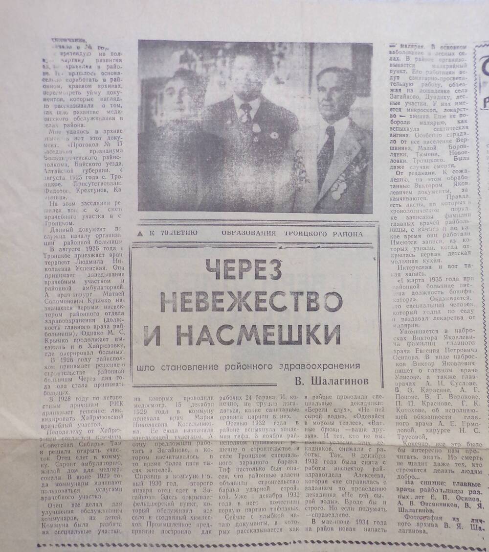 Статья из газеты «На земле Троицкое» №21, 22.02.1994 г.