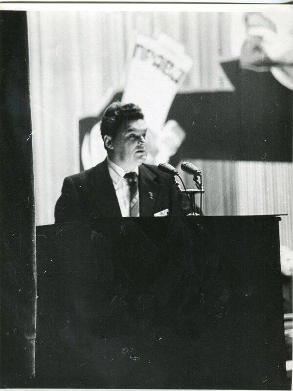 Фотография. 26 городская партийная конференция КПСС, декабрь 1980 г. Выступает В.И. Лапшин, первый секретарь Усольского ГК КПСС