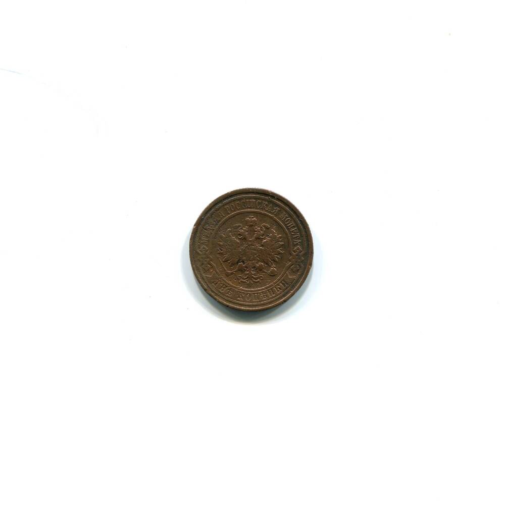 Монета 2 копейки 1916 года. Российская империя. Николай II.