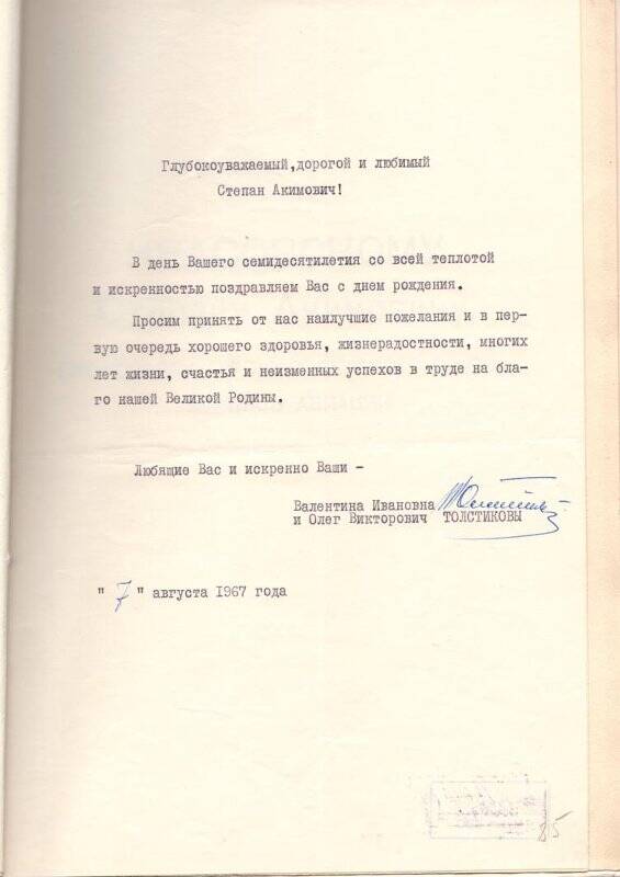 Поздравление маршалу авиации Красовскому С. А. в день семидесятилетия.