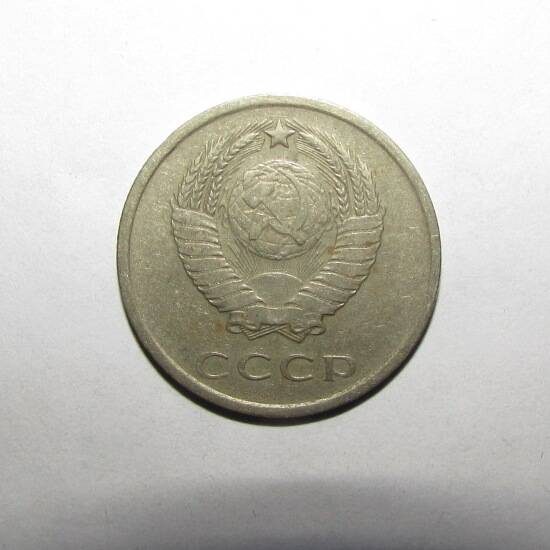 Монета 20 коп. 1962 г.