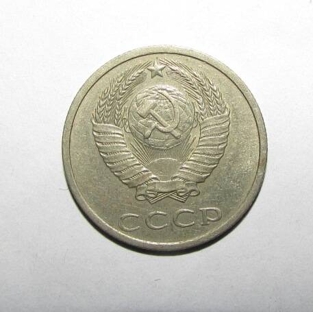 Монета 20 коп. 1988 г.