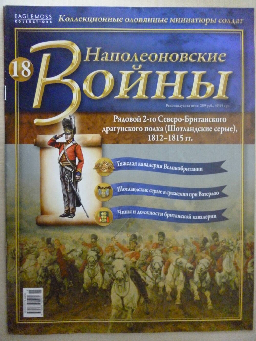 Журнал Наполеоновские Войны