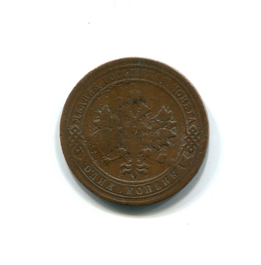 Монета 1 копейка 1906 года. Российская империя. Николай II.