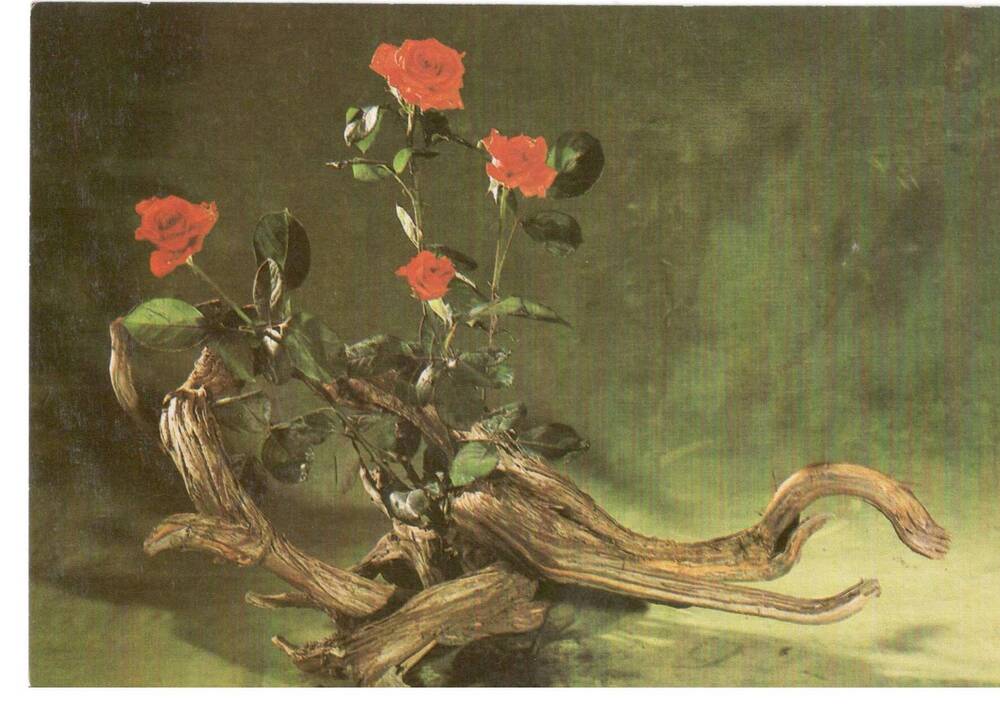 Карточка почтовая «Композиция из цветов» СССР, 1981 г.
