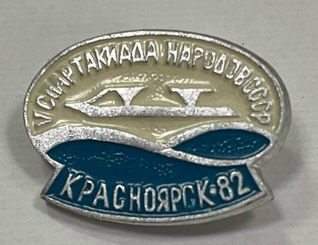 Значок «V Спартакиада народов СССР. 1982 г»