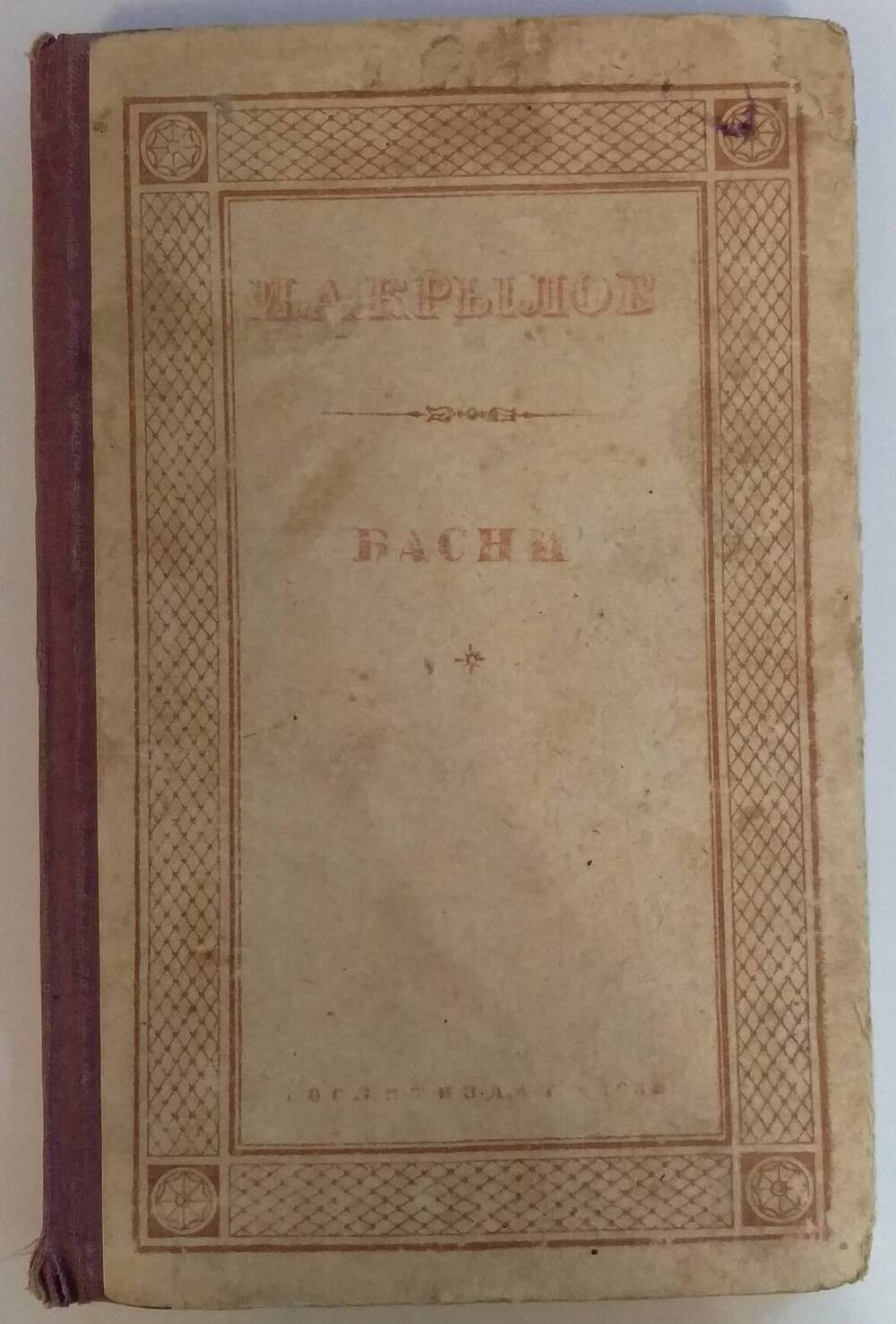 И.А. Крылов. Басни.