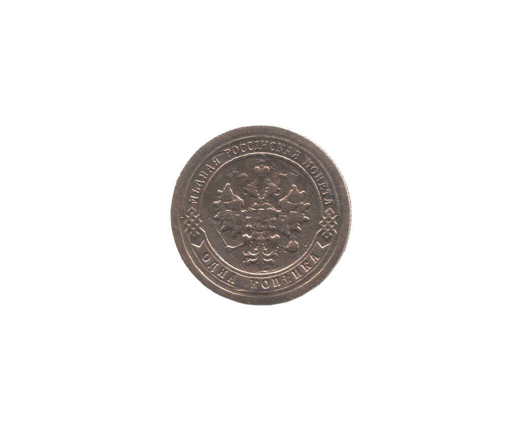 Монета 1 копейка 1898 года. Российская империя. Николай II.