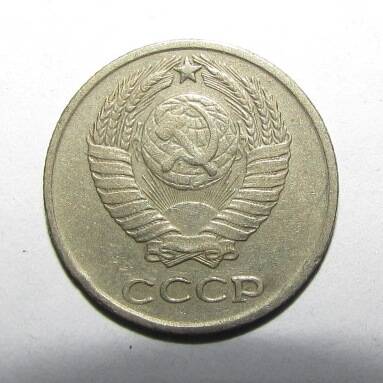 Монета 10 коп. 1977 г.