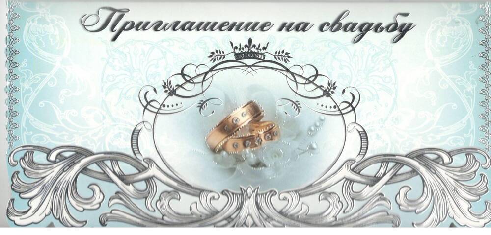 Приглашение на греческую свадьбу, Россия, 2010 г.