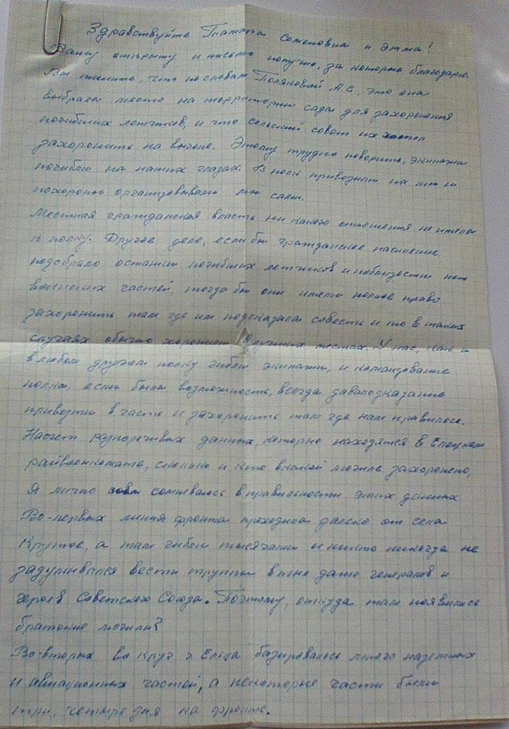 Письмо Гусева А. П. Ливановой Тамаре Семеновне (на 3-х листах) 10.10.1973г.