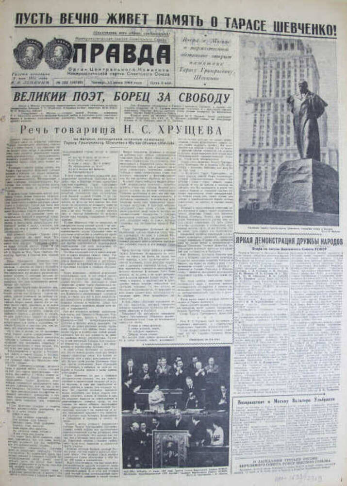 Газета Правда, №163 (16749), 11 июня 1964 г.