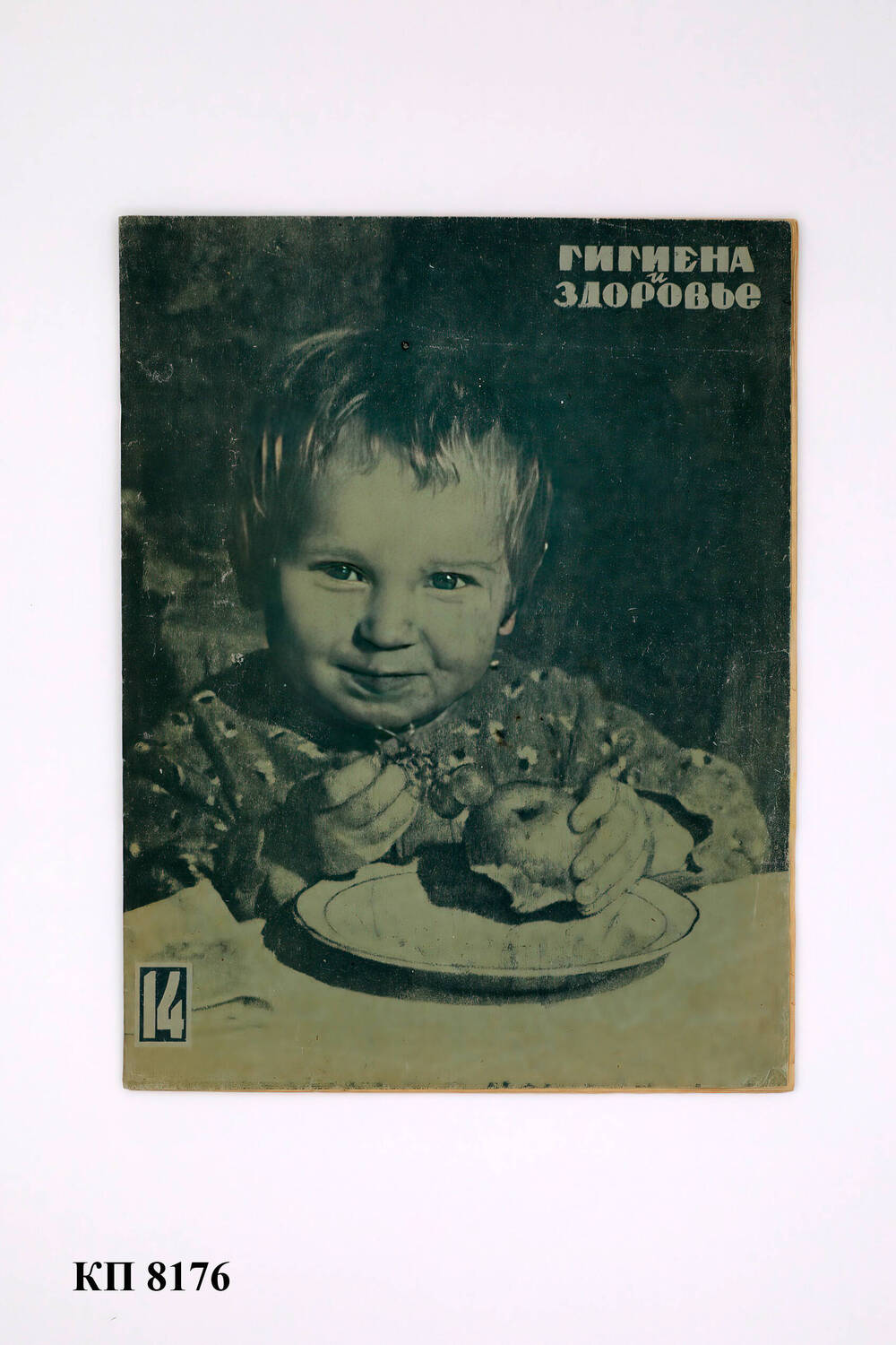 Журнал «Гигиена и здоровье» № 14 июль 1937 г